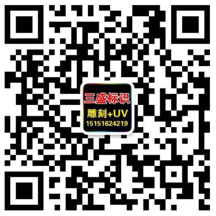 昆山廣告公司,昆山uv打印,標識牌制作廠家-m.361degrees.com.cn 昆山三盛廣告有限公司 版權所